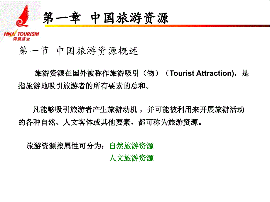 全国导游基础知识_第3页