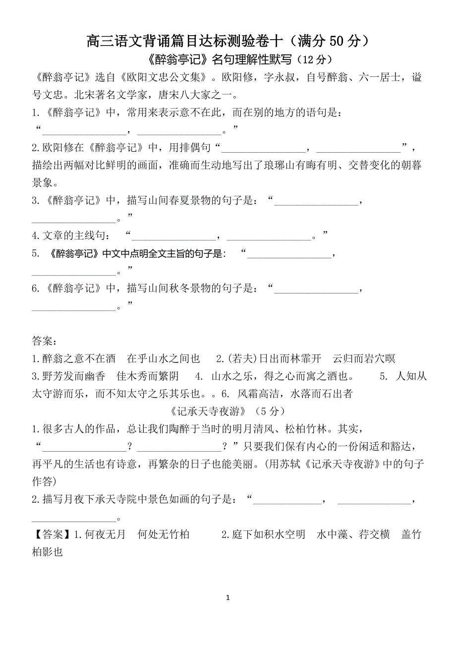 理解性默写检测十教师版.docx_第1页