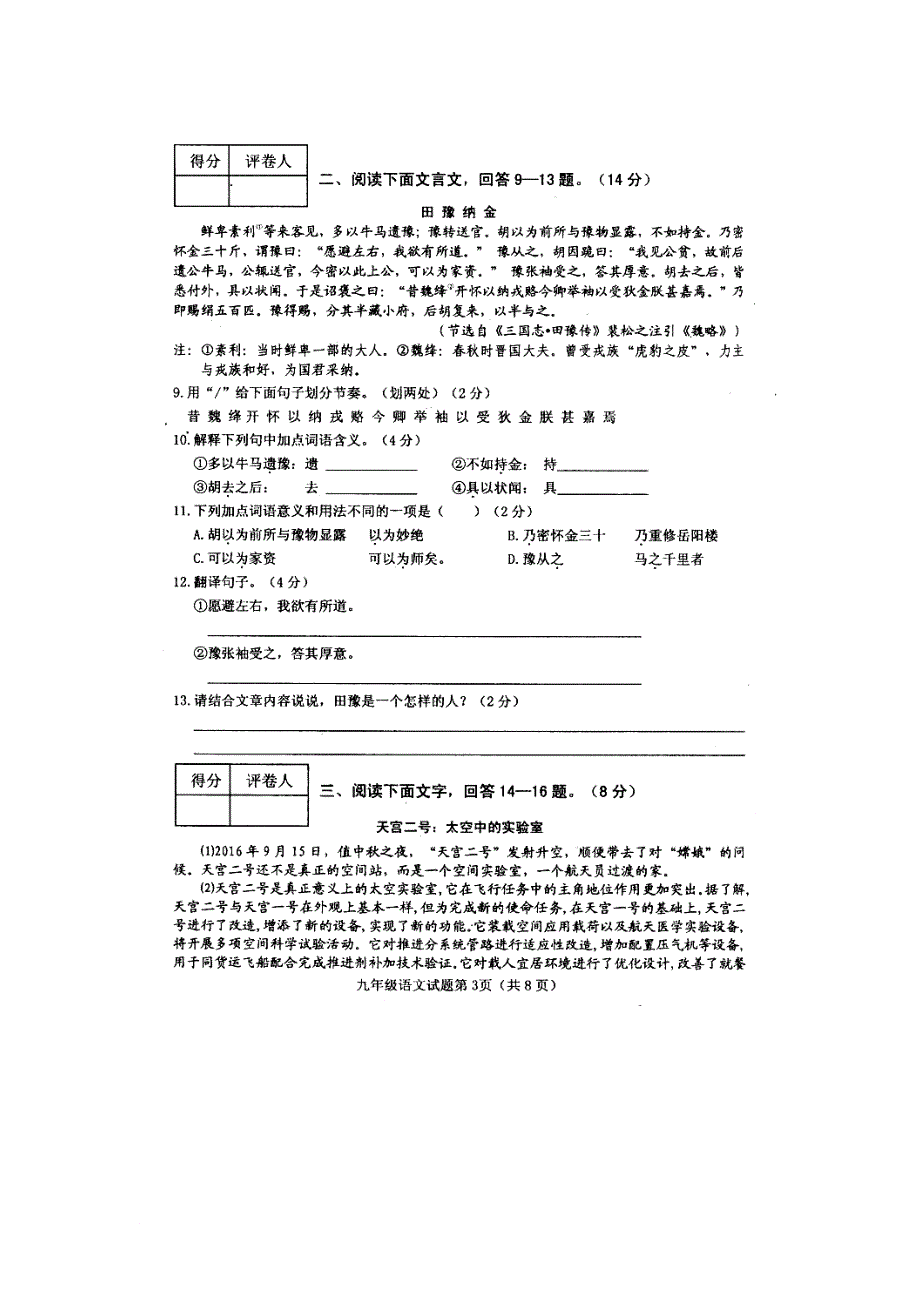 河北省保定市南市区九年级语文上学期期末学业质量监测试题扫描版无答案 新人教版_第3页