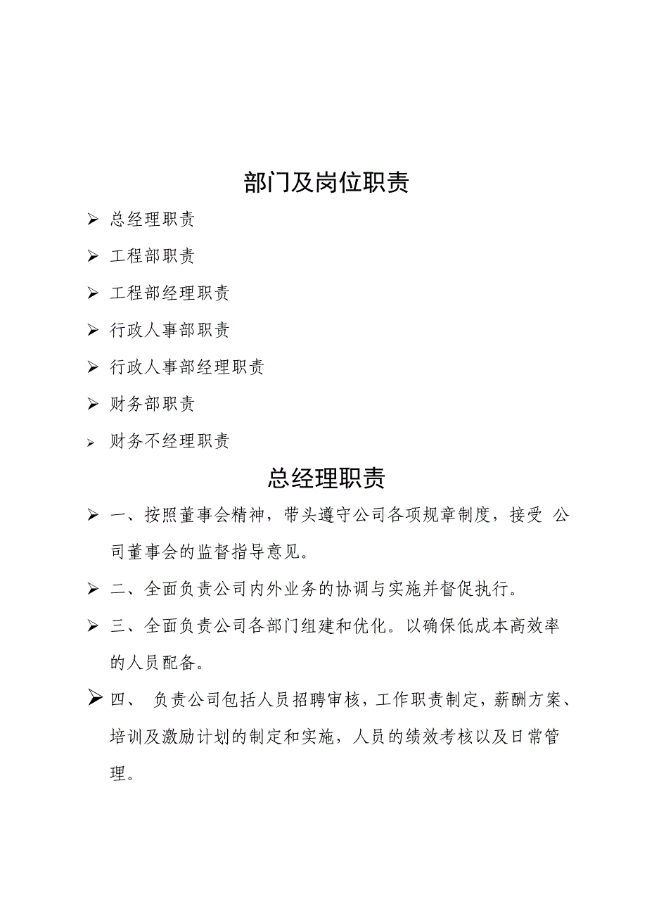 房地产开发公司组织框架及规章制度.doc_第3页