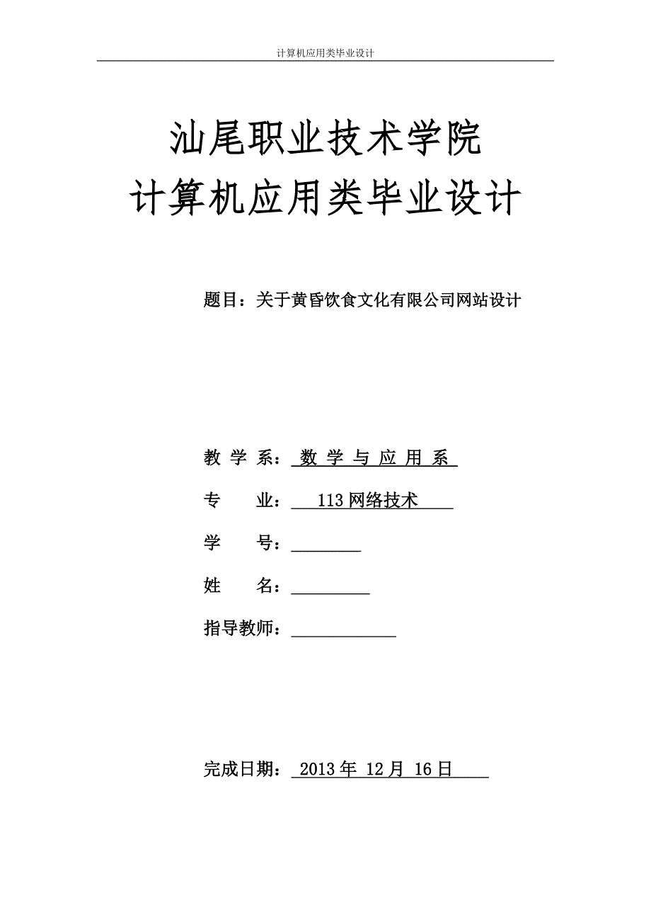 关于黄昏饮食文化有限公司网站设计_第1页