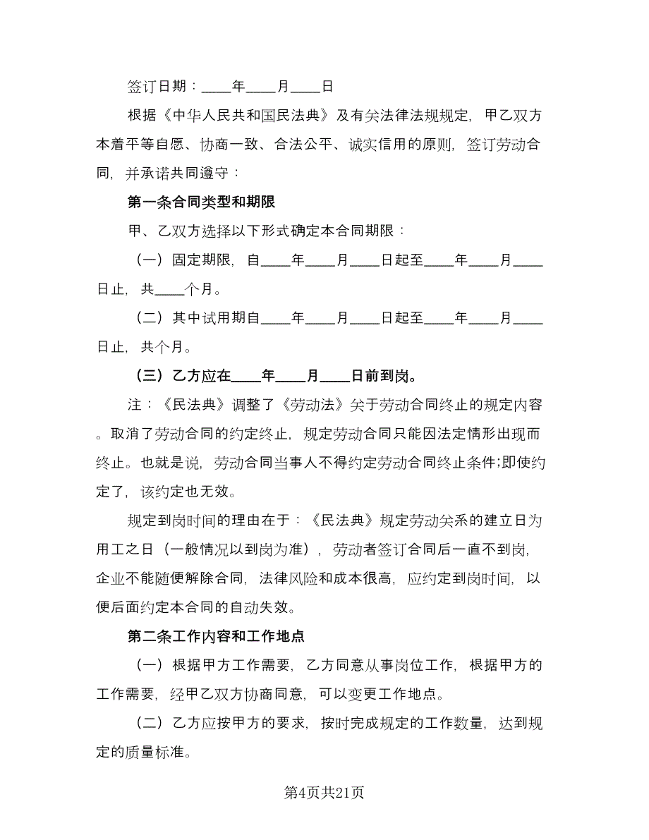 装修公司员工劳务合同（四篇）.doc_第4页