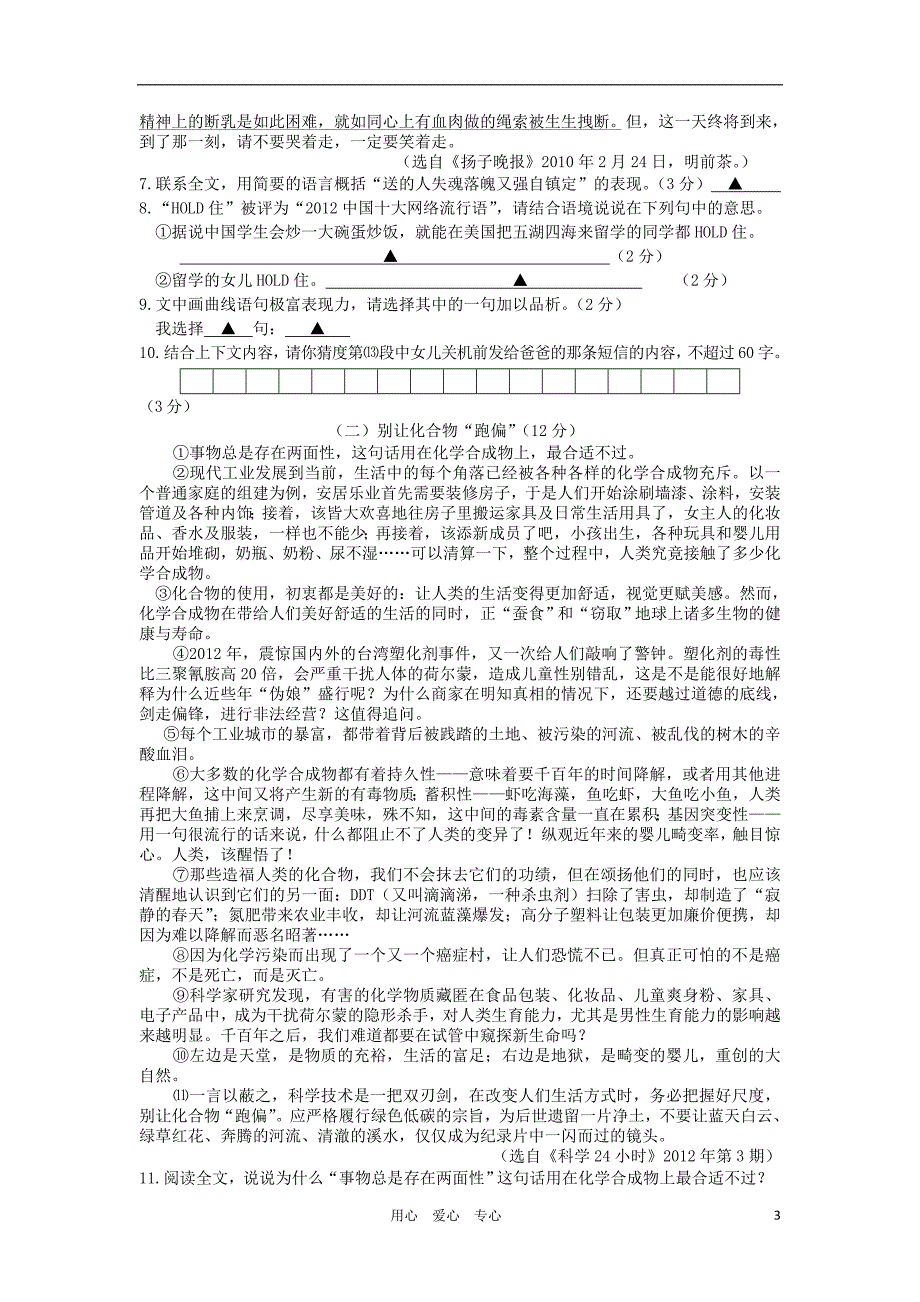 中考语文适应性考试试题3_第3页