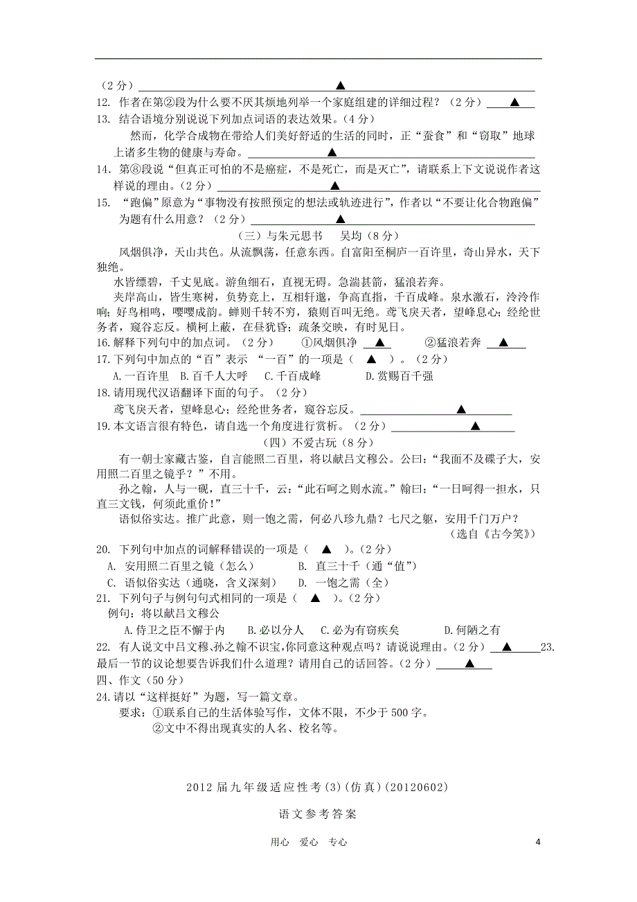 中考语文适应性考试试题3_第4页