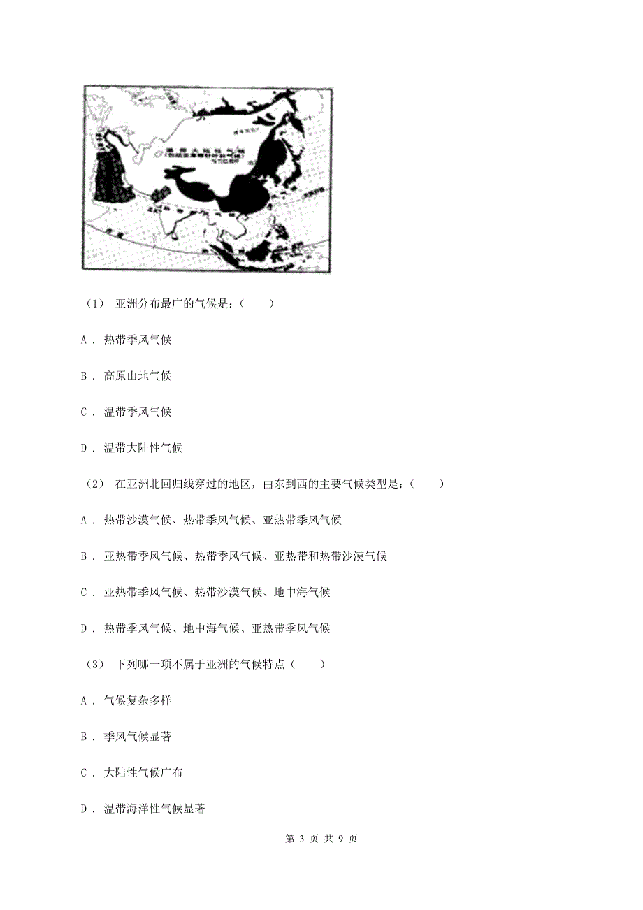 课标版2020届九年级中考适应性考试文综地理试卷（5月）B卷_第3页