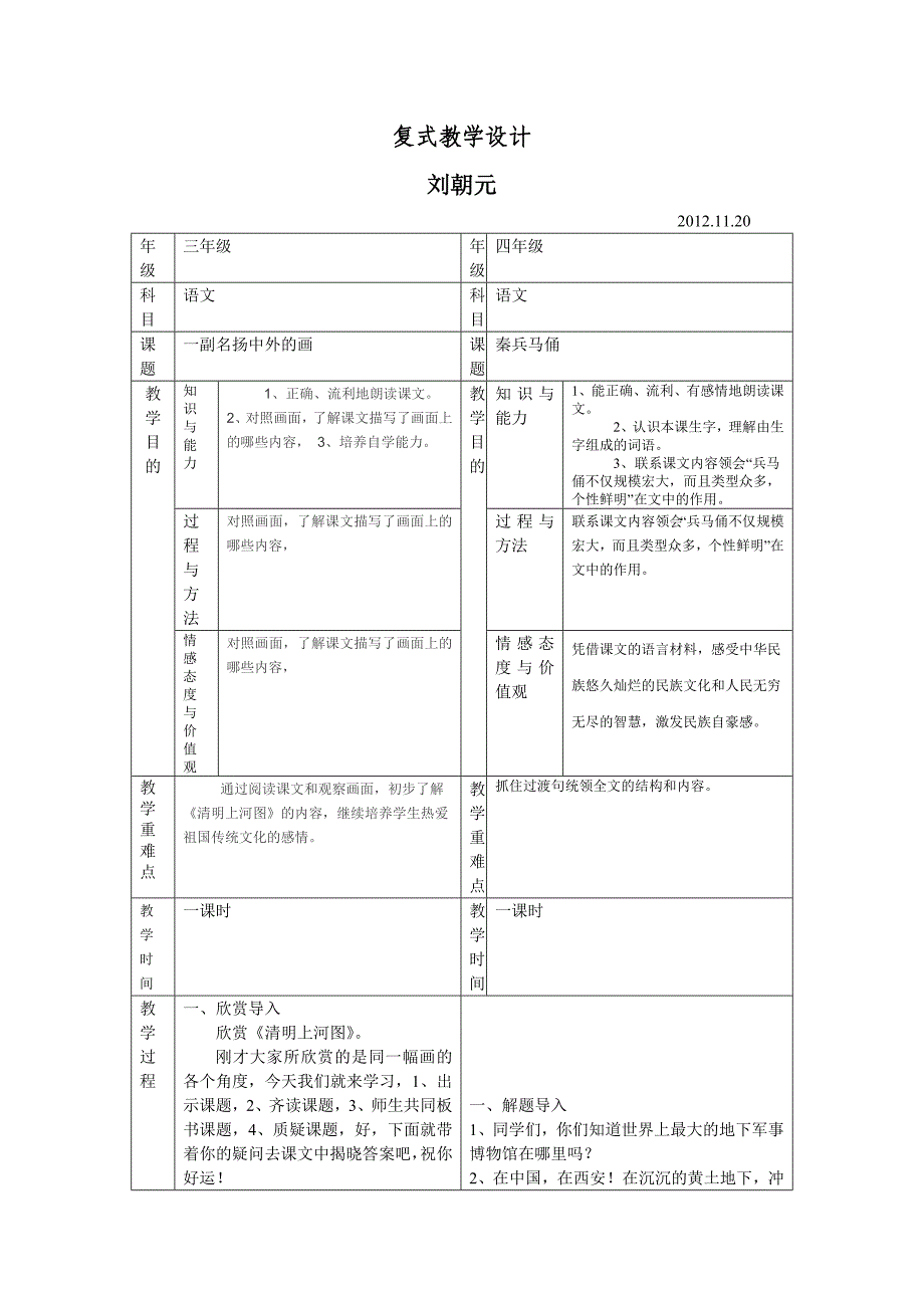 语文复试教案2.doc_第1页