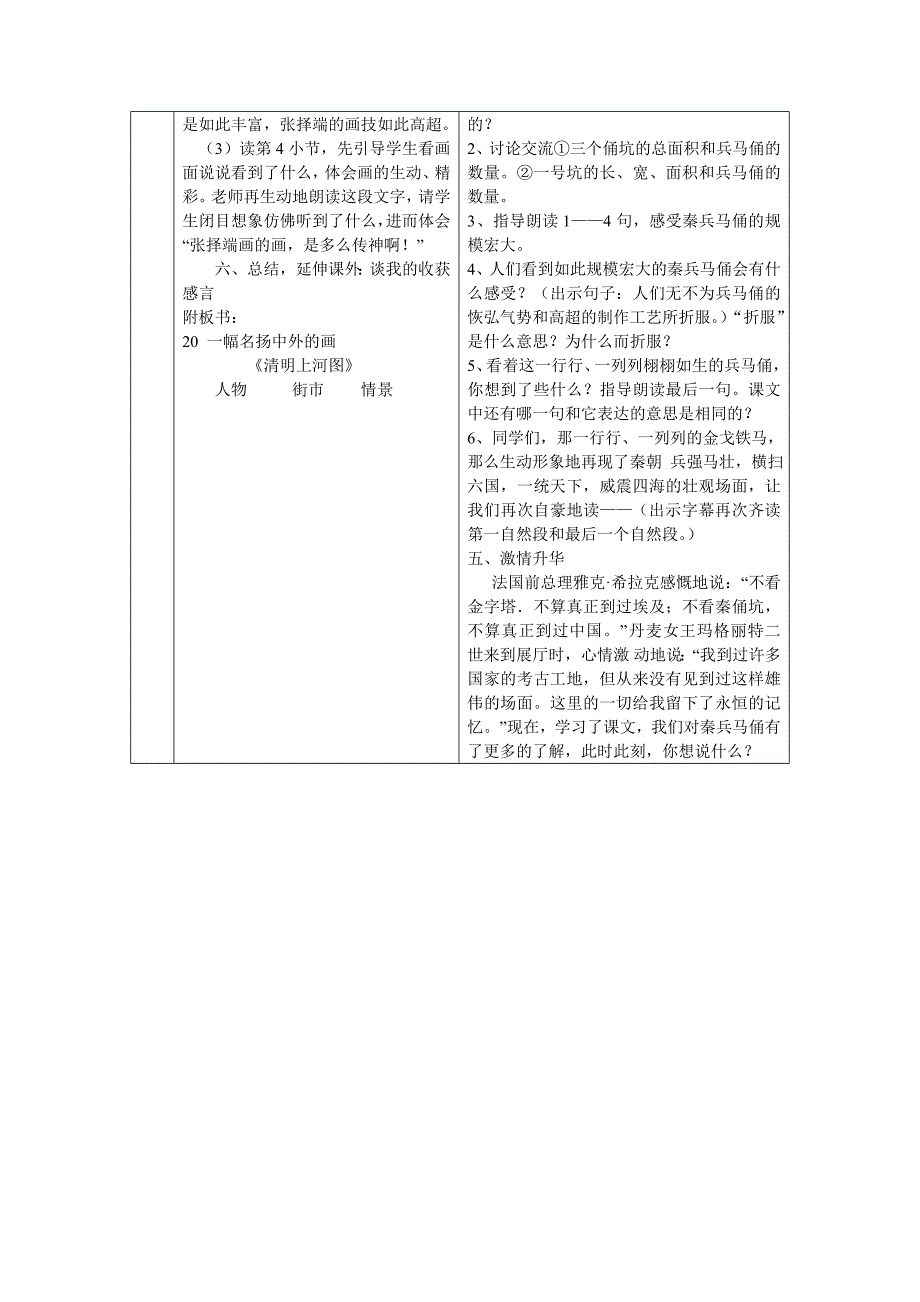 语文复试教案2.doc_第3页