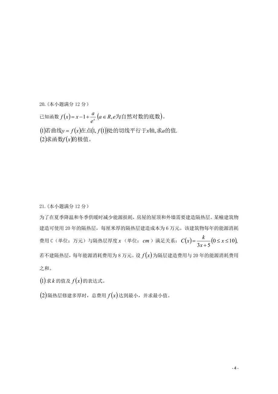 重庆市铜梁县第一中学高三数学9月月考试题理053103181_第4页