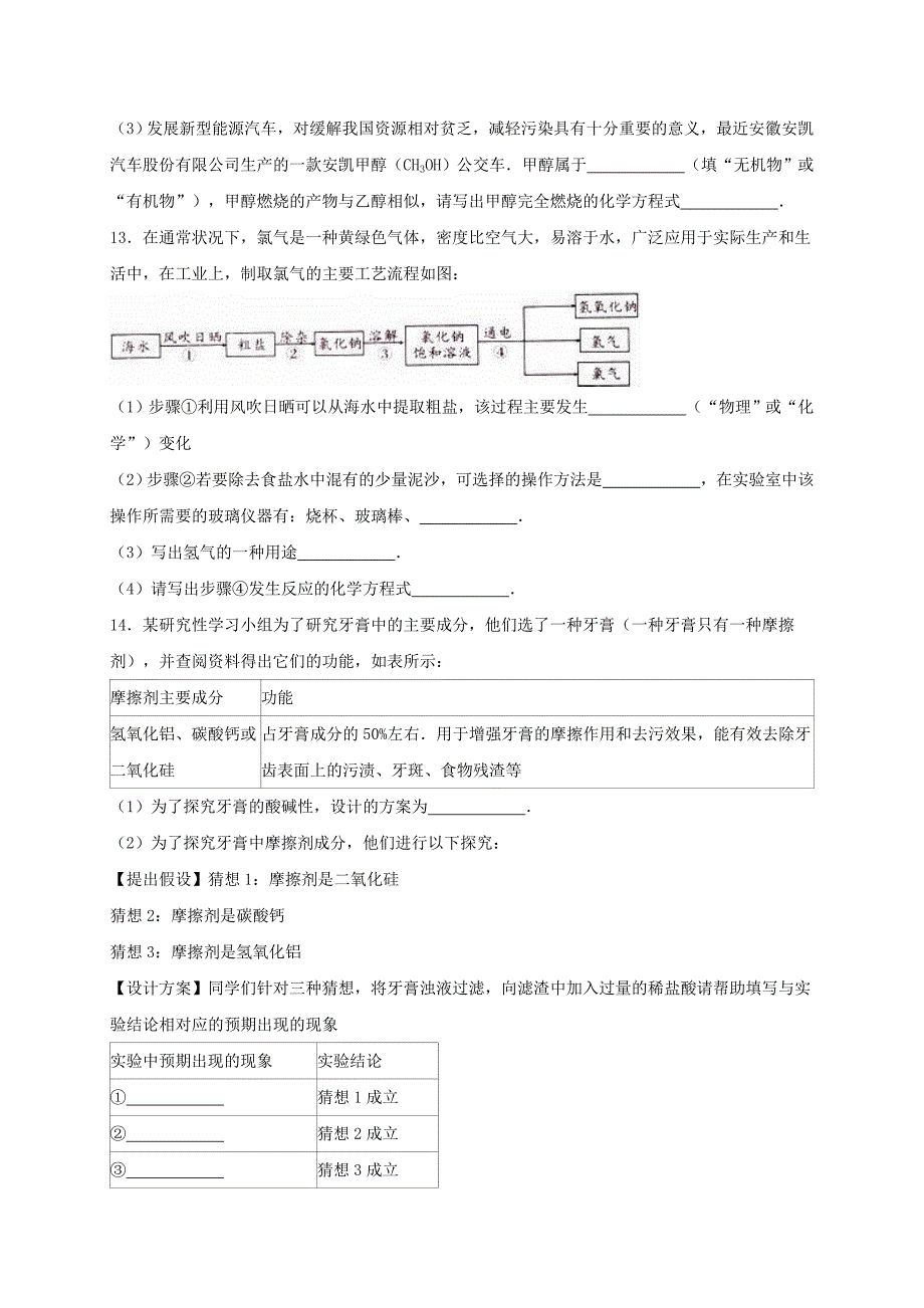 [最新]安徽省中考化学模拟试题一含解析_第4页