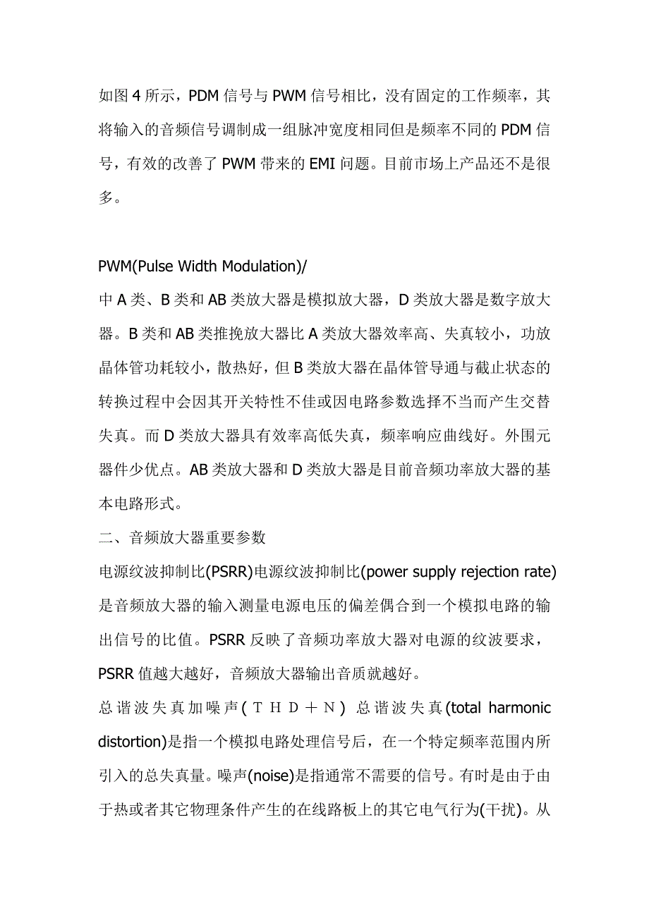 手机设计中音频功率放大器介绍.doc_第3页