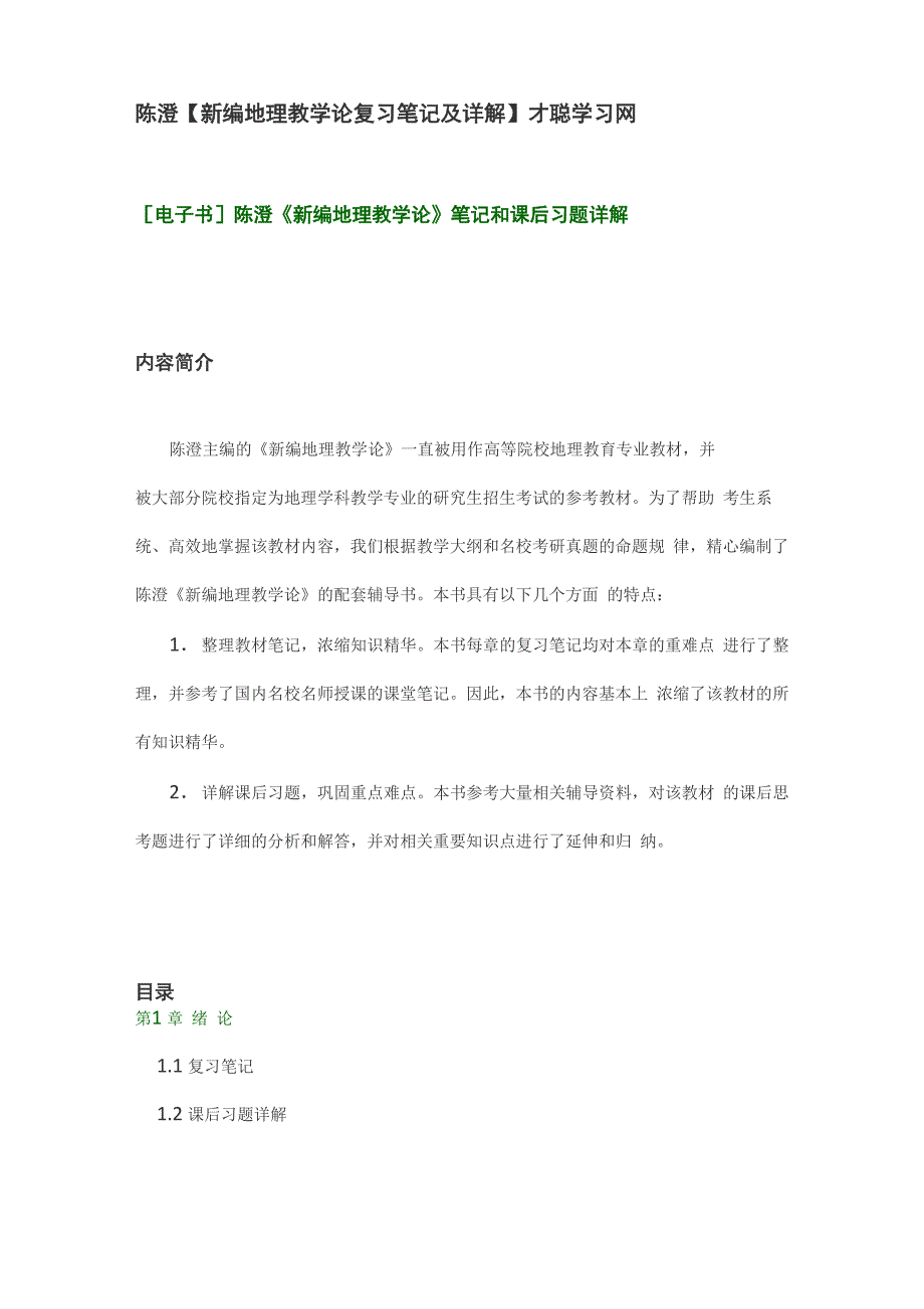 陈澄才聪学习网_第1页