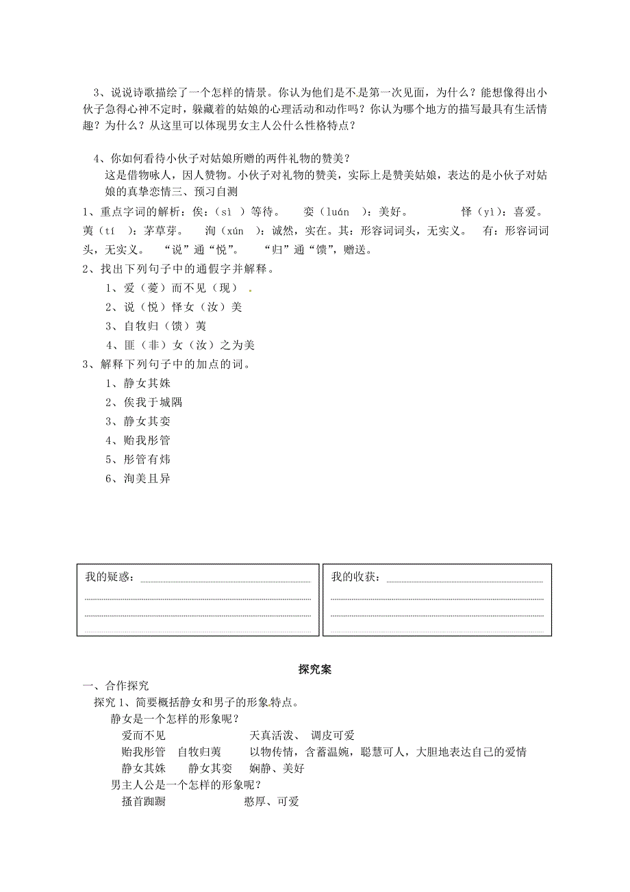 【名校精品】高中语文导学案第1课时导学案 粤教版必修1_第2页