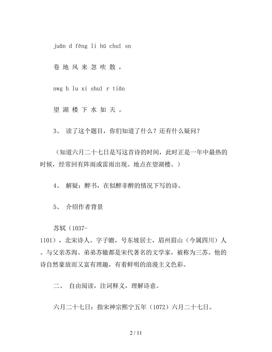 【教育资料】小学五年级语文：古诗两首《六月二十七望湖楼醉书》《晓出净慈寺送林子方》-教案.doc_第2页