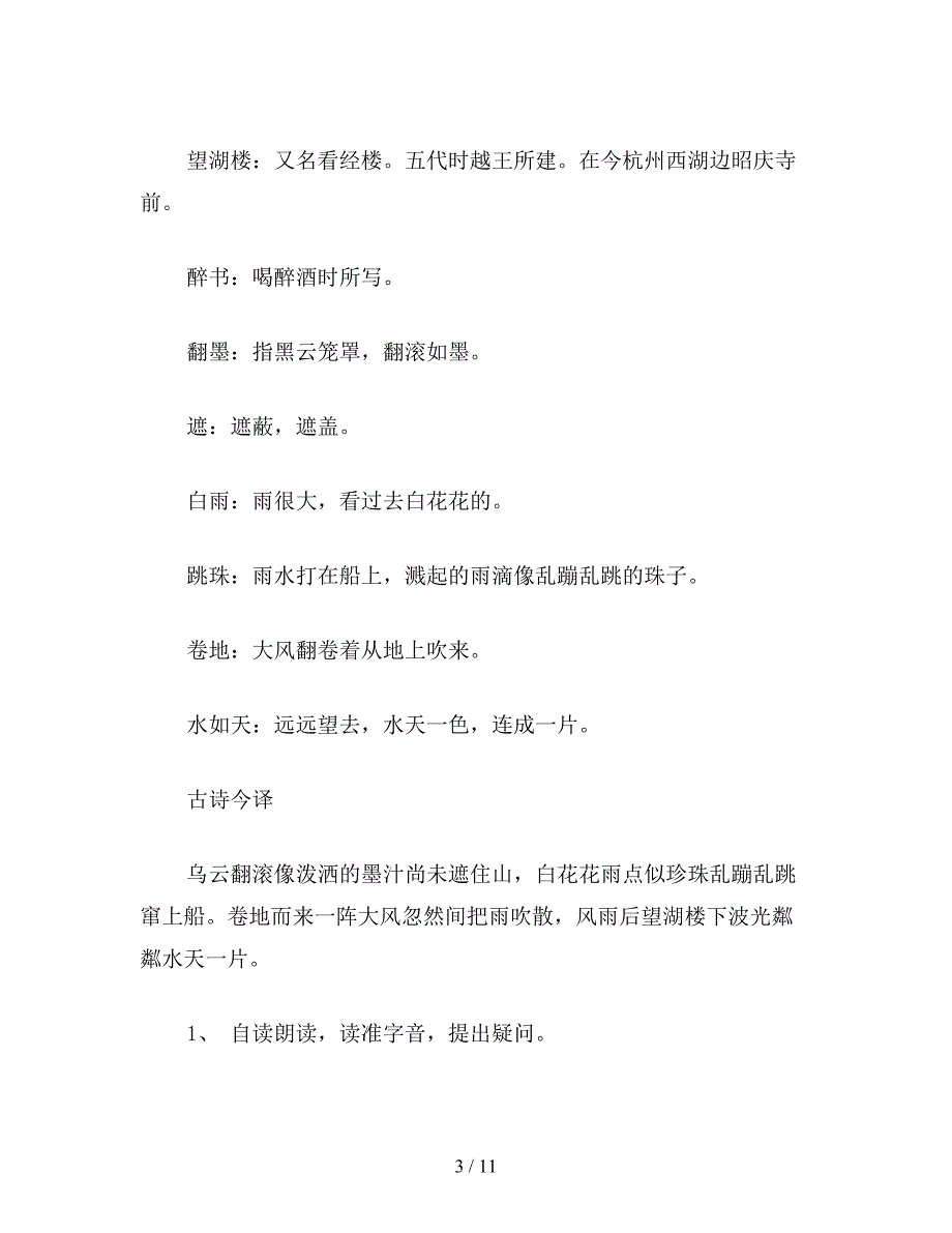 【教育资料】小学五年级语文：古诗两首《六月二十七望湖楼醉书》《晓出净慈寺送林子方》-教案.doc_第3页