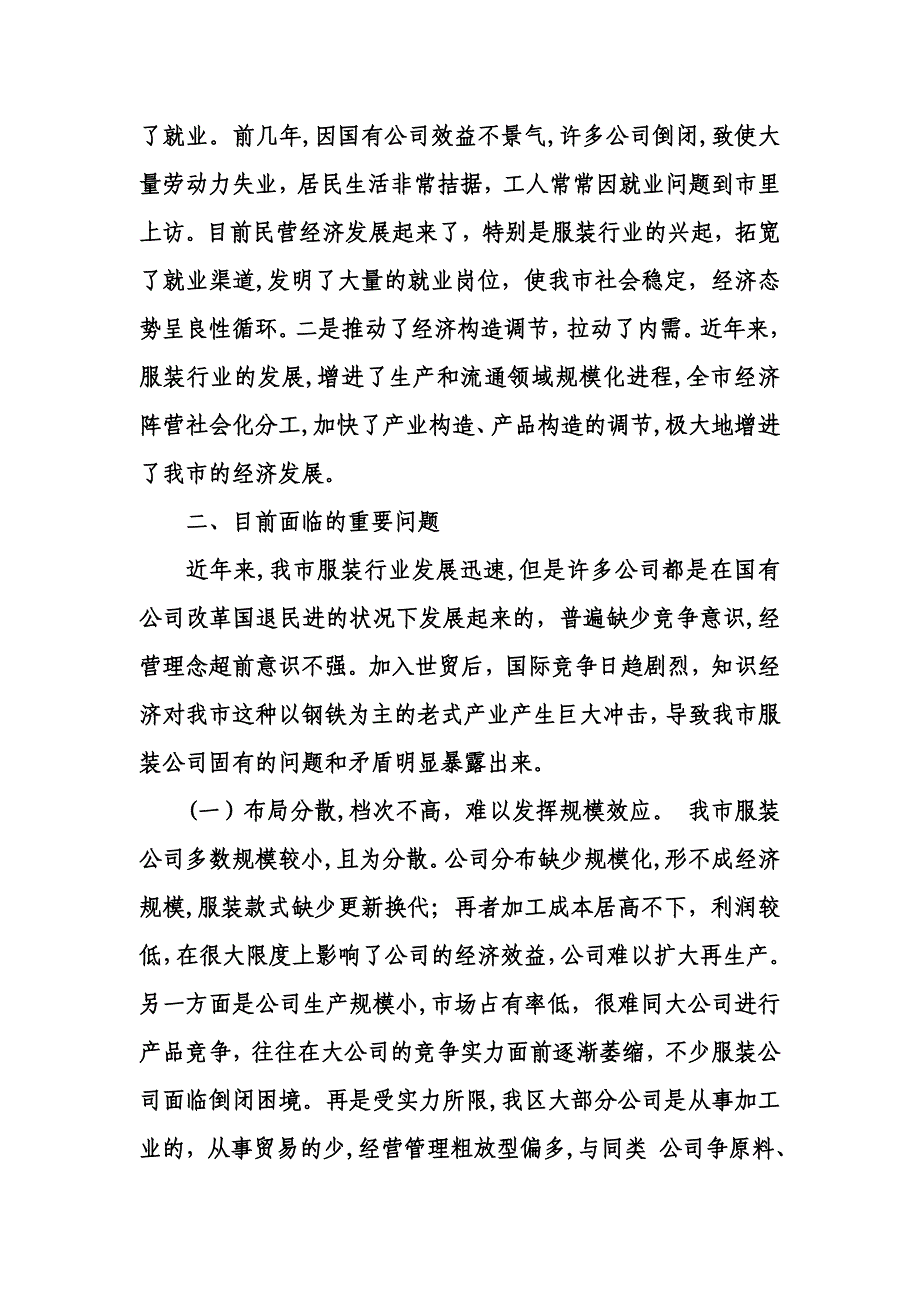 服装行业调研_第2页