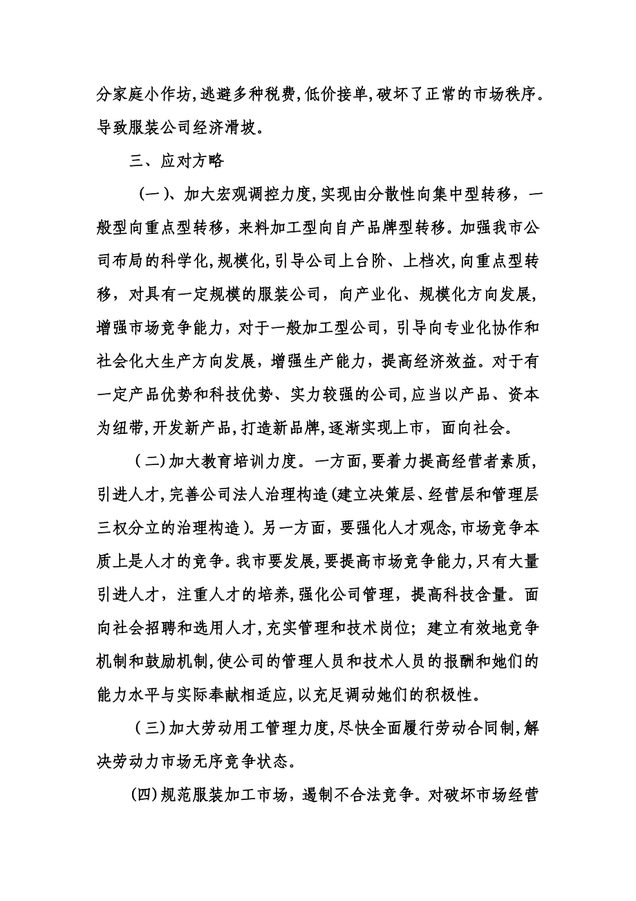 服装行业调研_第4页