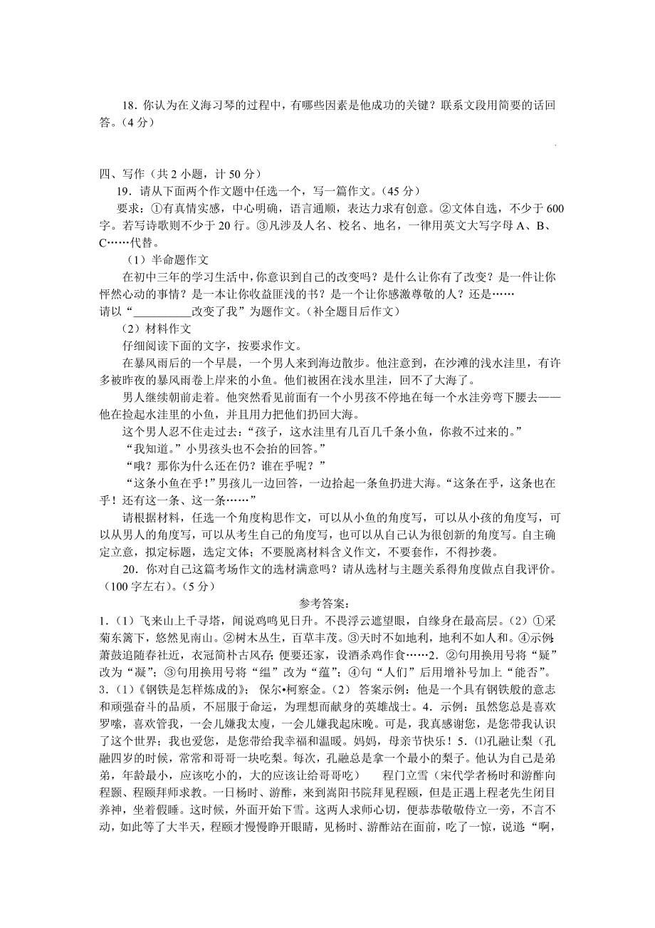 中考模拟语文试题(一)_第5页