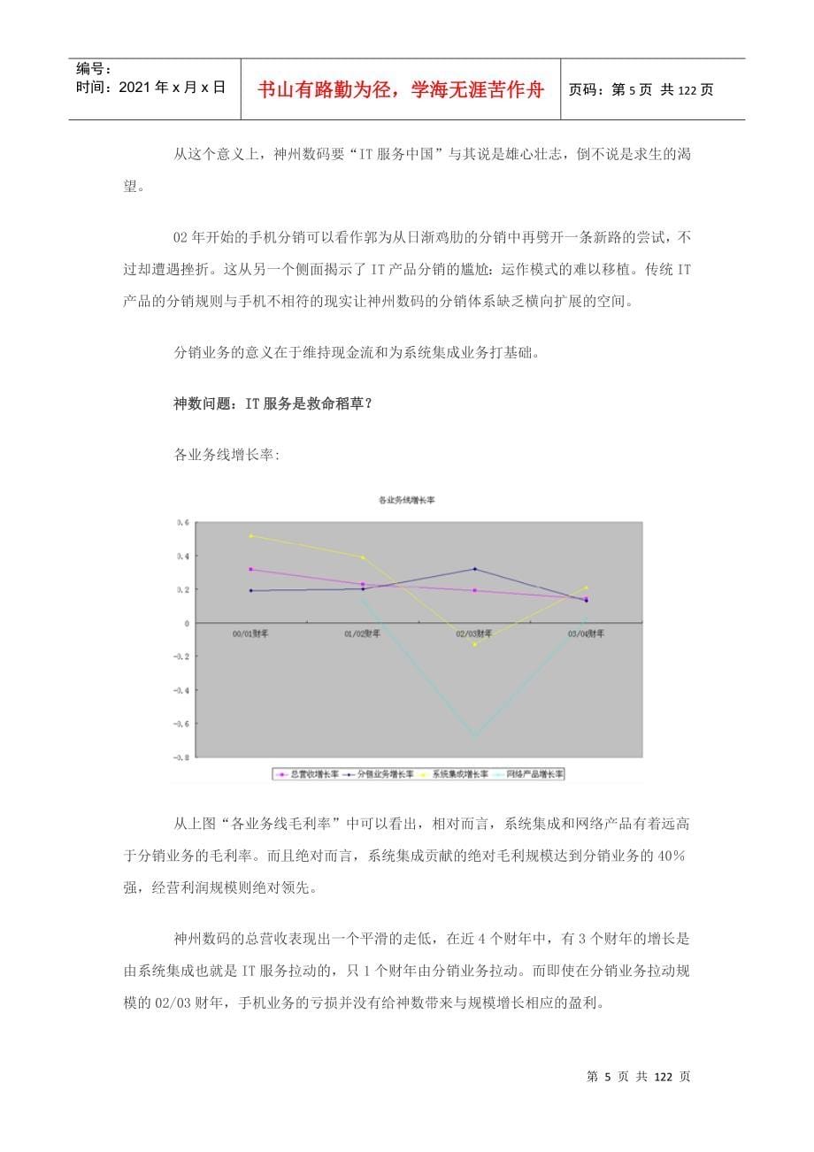 联想集团如何转动飞轮_第5页