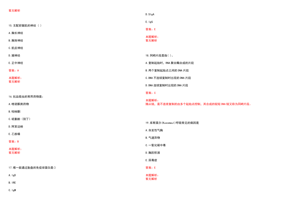 2022年07月江苏宝应县卫计生委员会所属事业单位招聘医护药技岗位人员合格历年参考题库答案解析_第4页