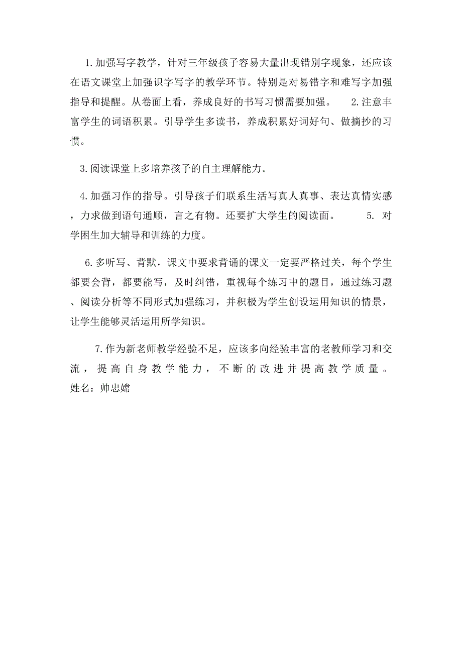 三年级语文教学质量提高措施_第2页