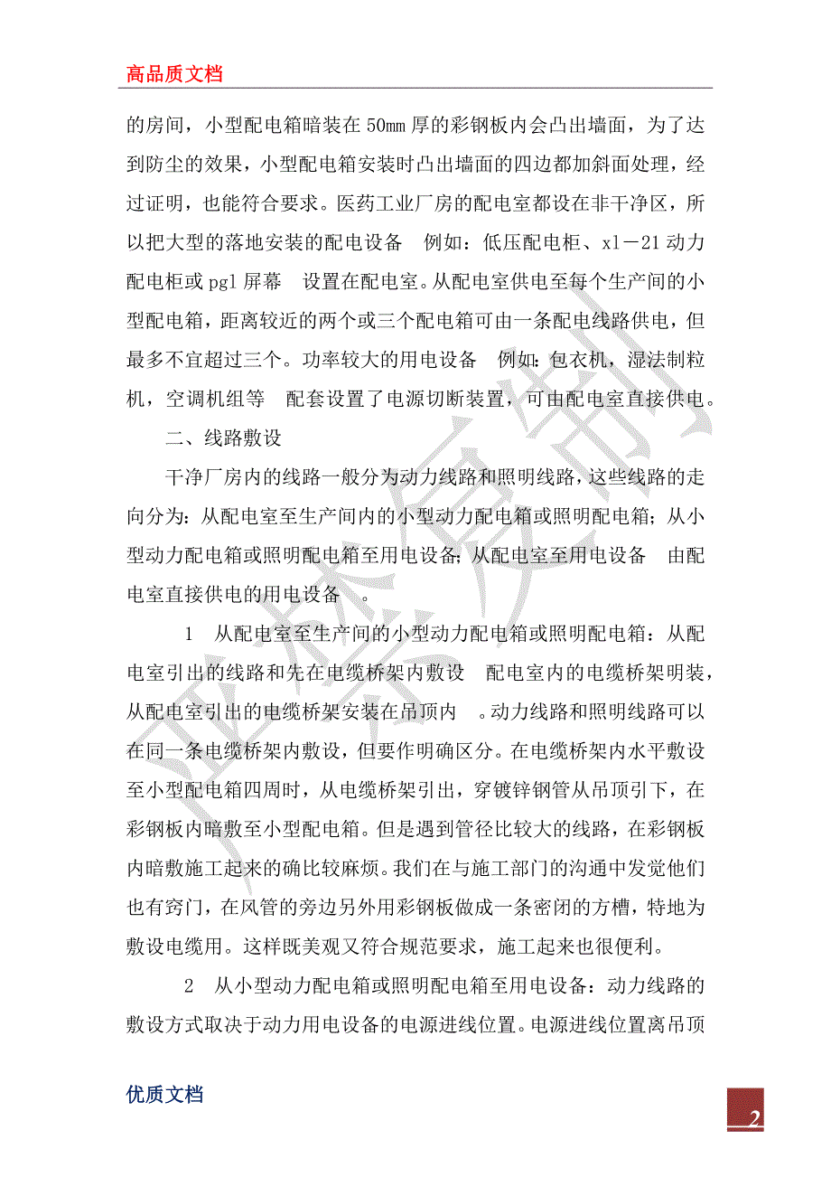 2022年电气设计心得体会_第2页