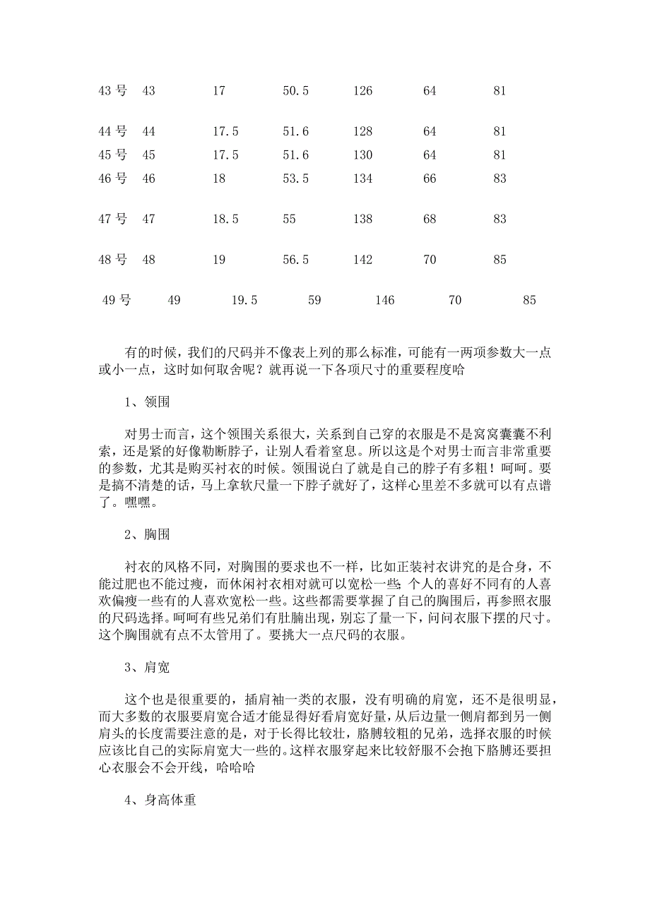 国外购衣秘籍：衬衣尺寸对照表和测量方法.doc_第3页