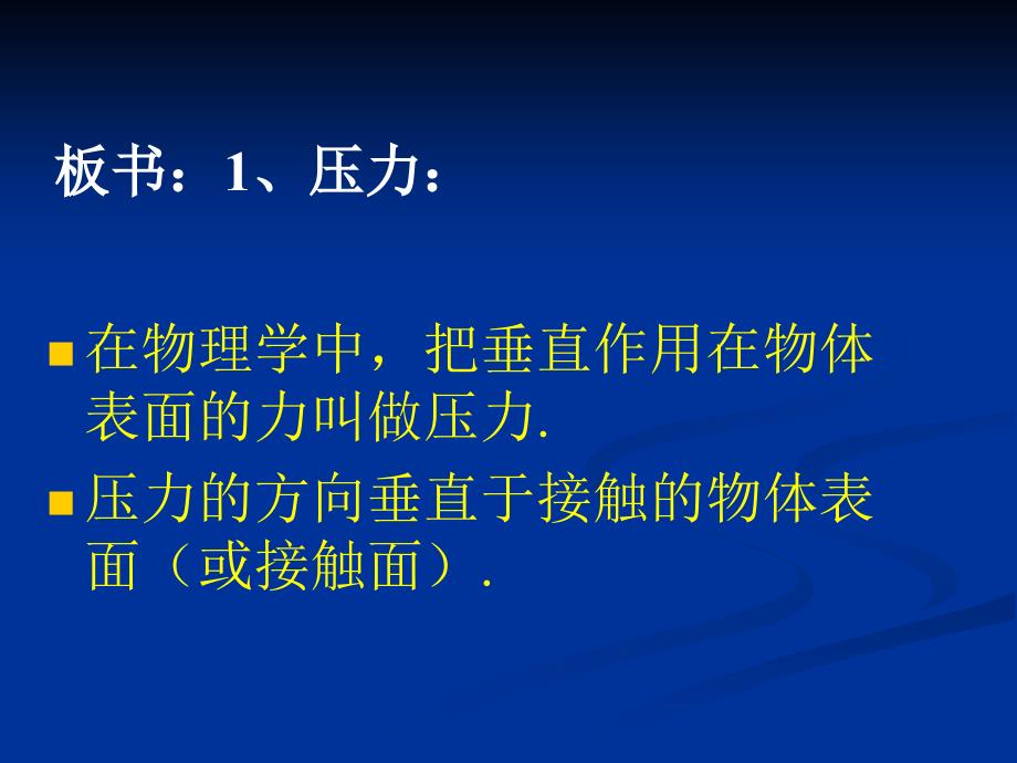 萝卜家园第一节压强合肥市四十二中孙健_第4页