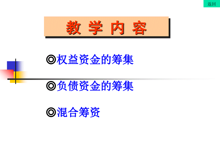 第四章筹资管理2课件_第3页