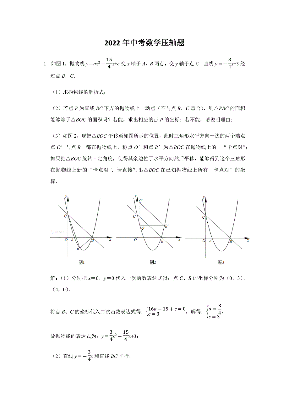 2022年中考数学压轴题及答案_第1页