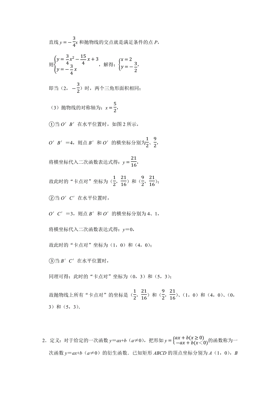 2022年中考数学压轴题及答案_第2页