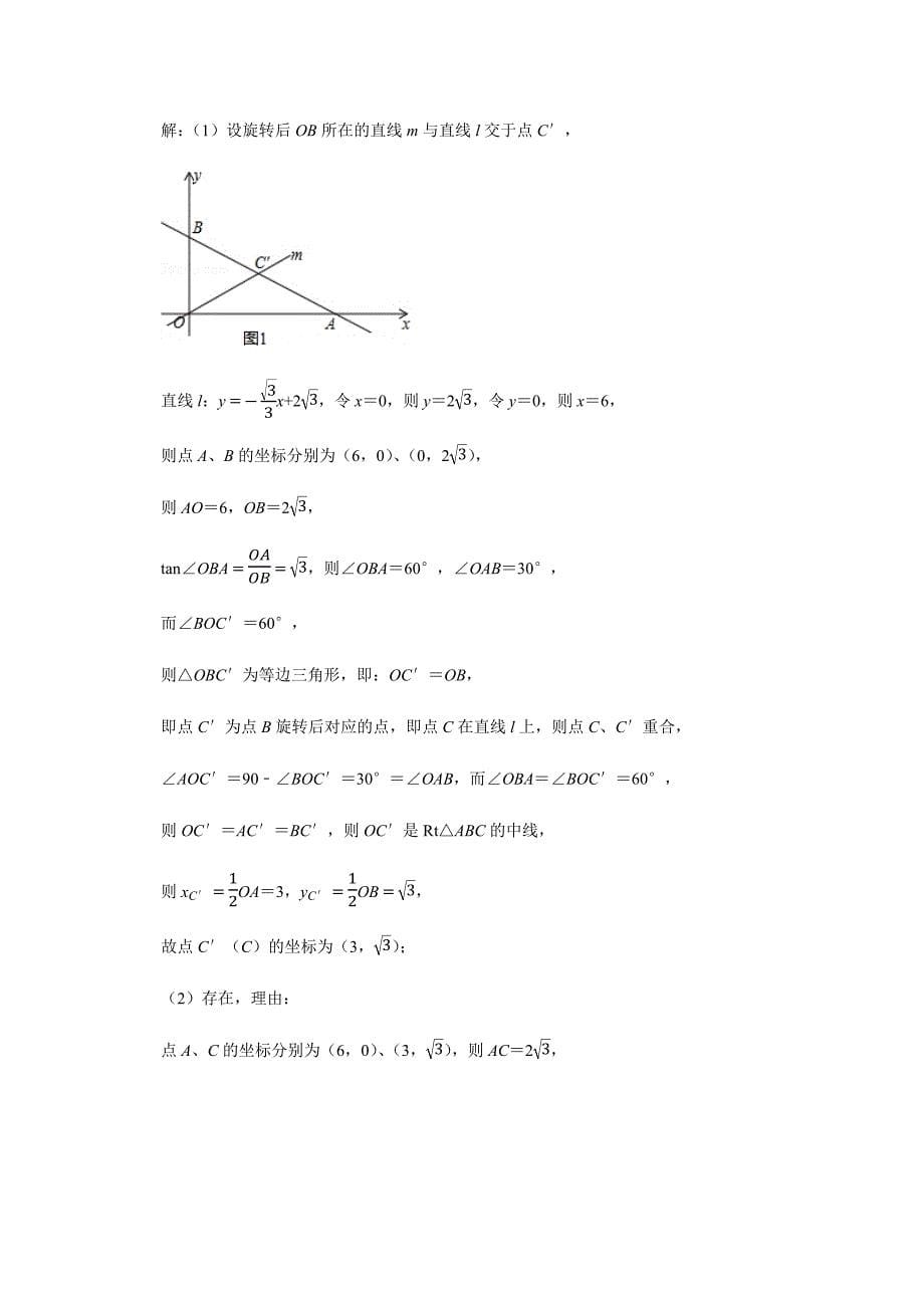 2022年中考数学压轴题及答案_第5页