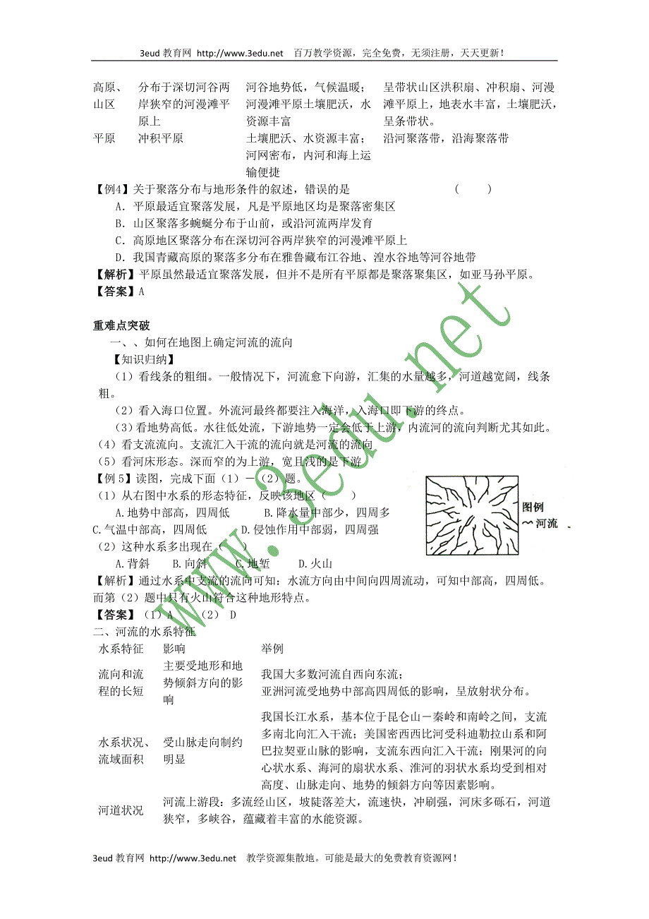 高三地理河流地貌的发育.doc_第4页