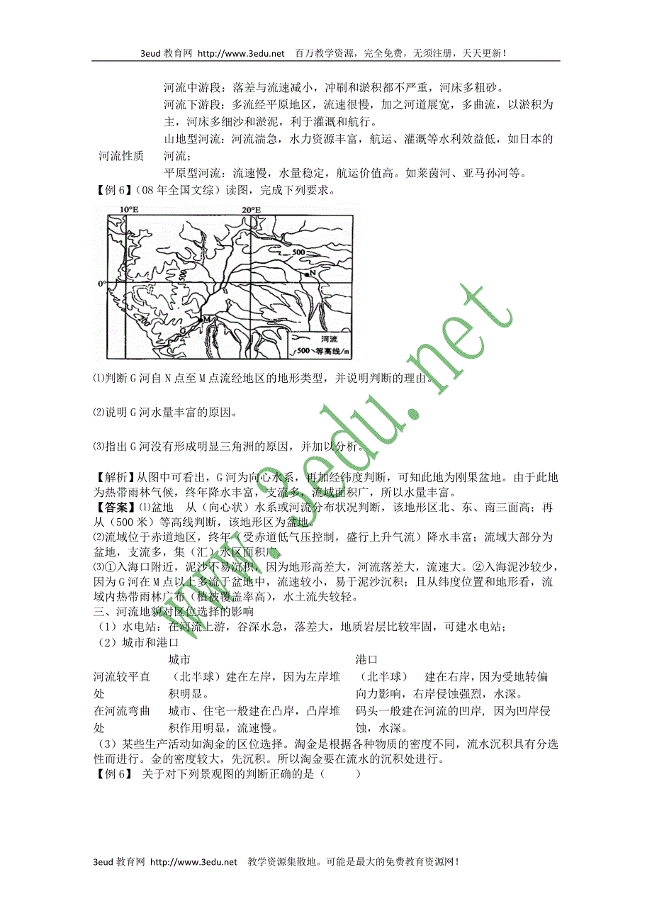 高三地理河流地貌的发育.doc_第5页