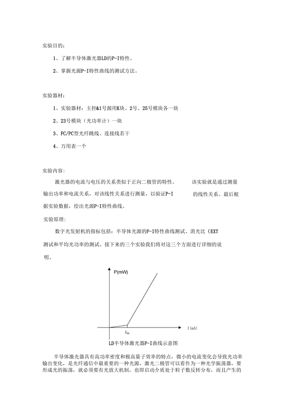 光纤通信试验报告光源的P-I特性测试_第2页