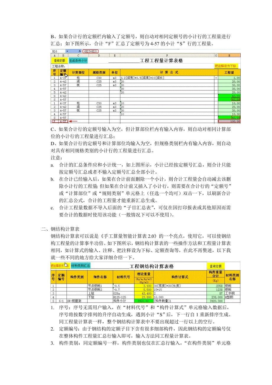 手工算量2.0使用说明.doc_第5页