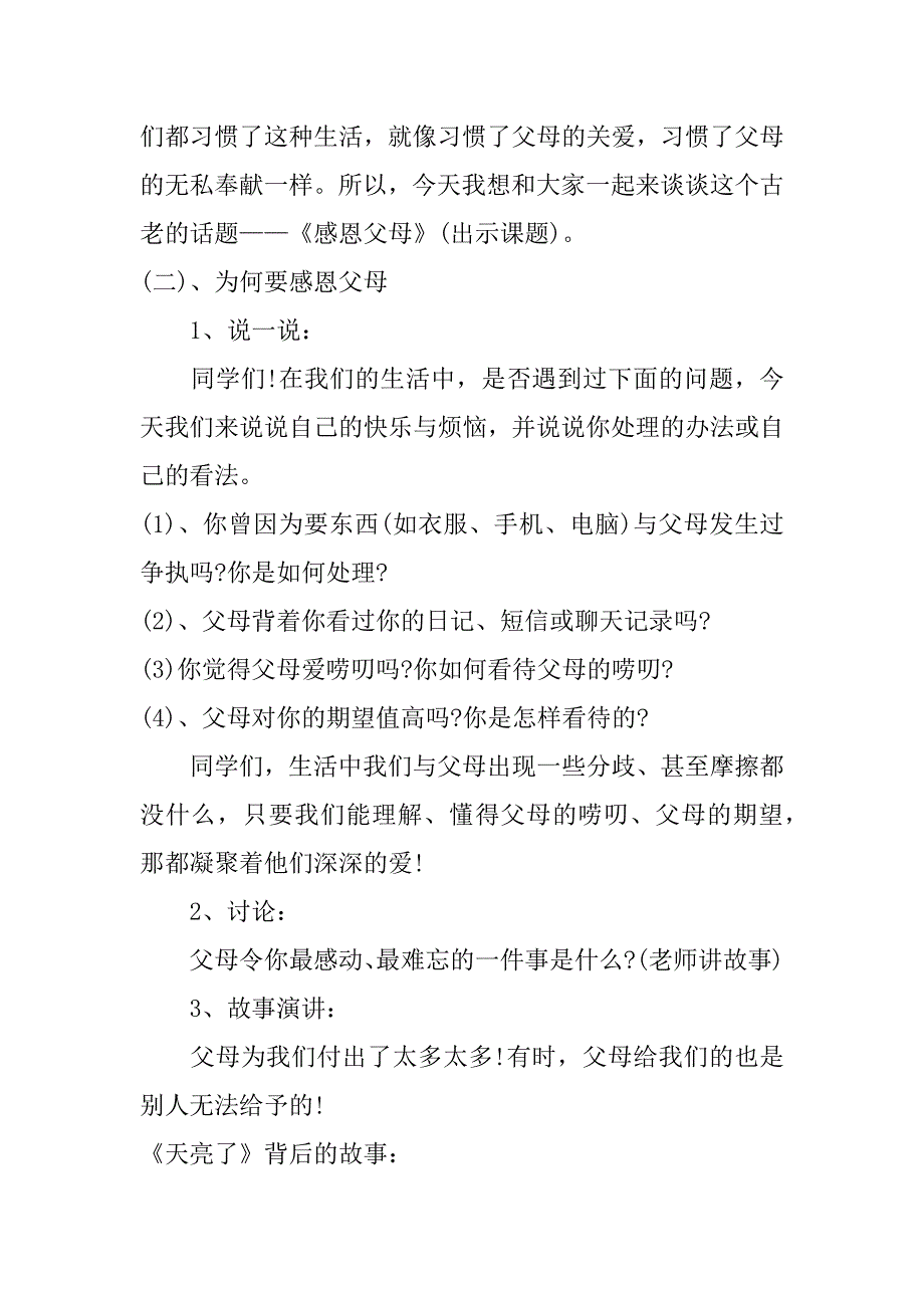 珍爱生命感恩父母班会3篇关于敬畏生命感恩父母的主题班会_第4页