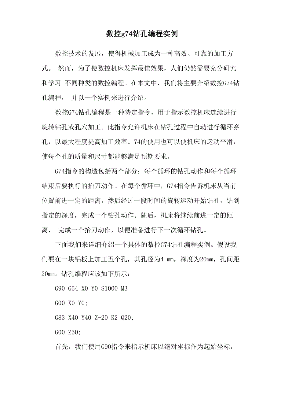 数控g74钻孔编程实例_第1页