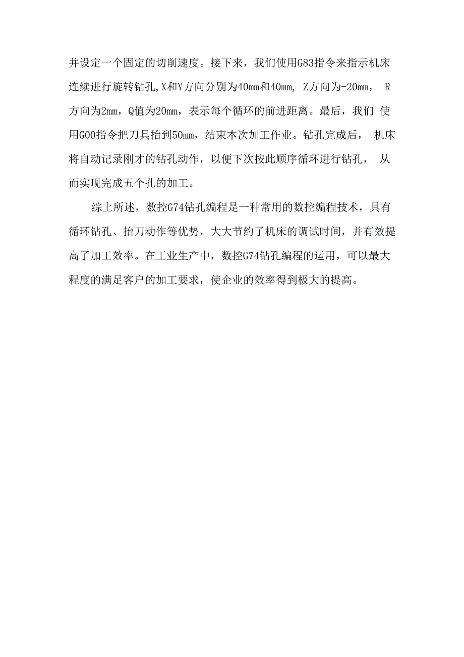 数控g74钻孔编程实例_第2页