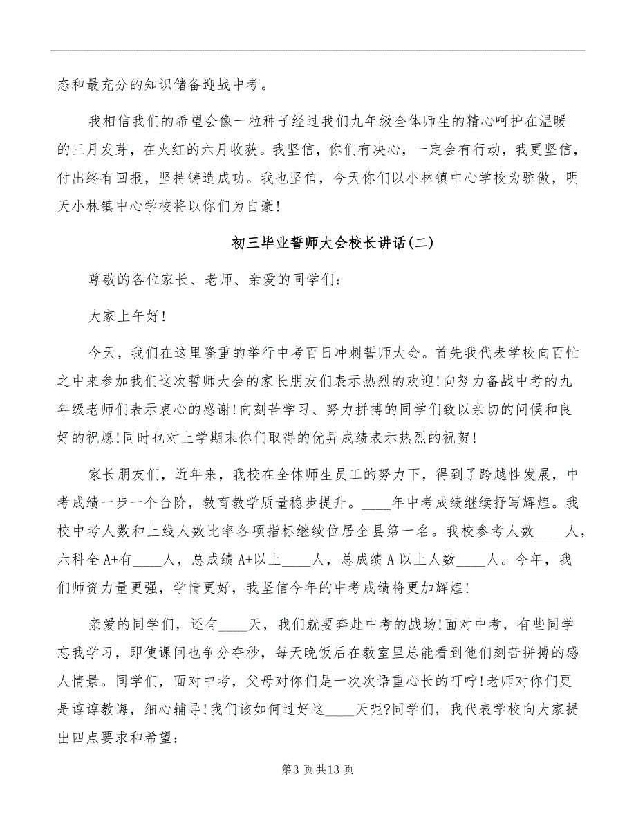 初三毕业誓师大会校长讲话_第3页