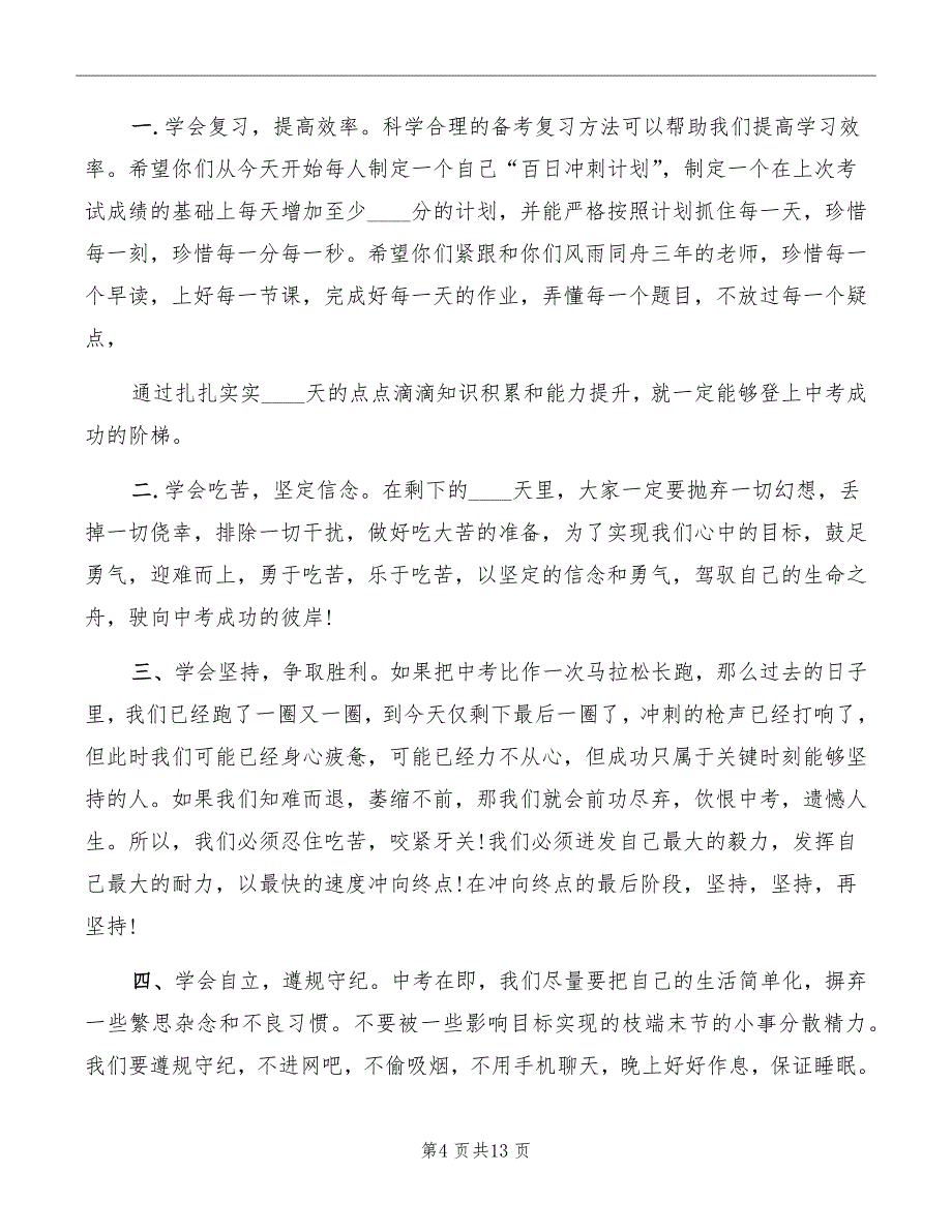 初三毕业誓师大会校长讲话_第4页