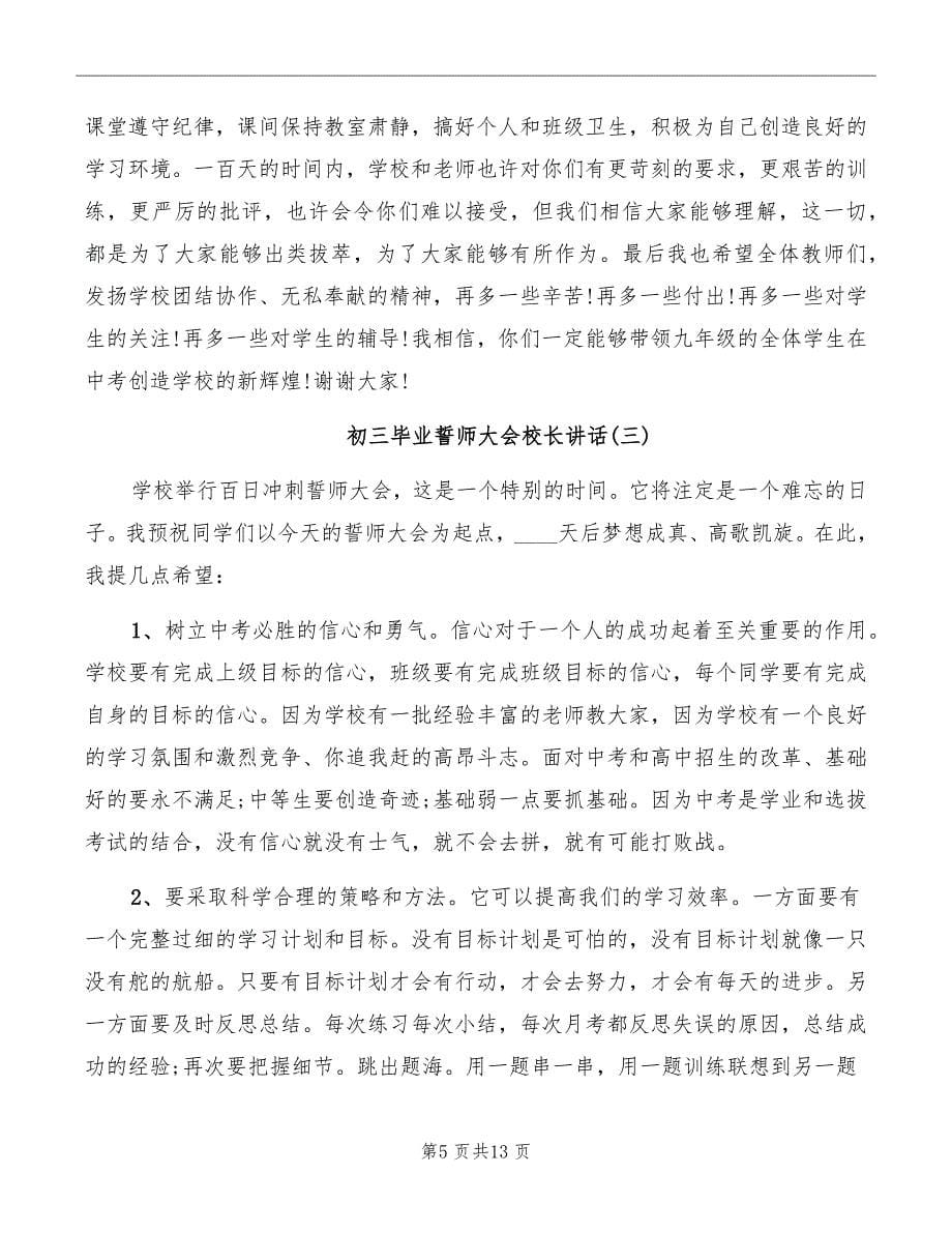 初三毕业誓师大会校长讲话_第5页