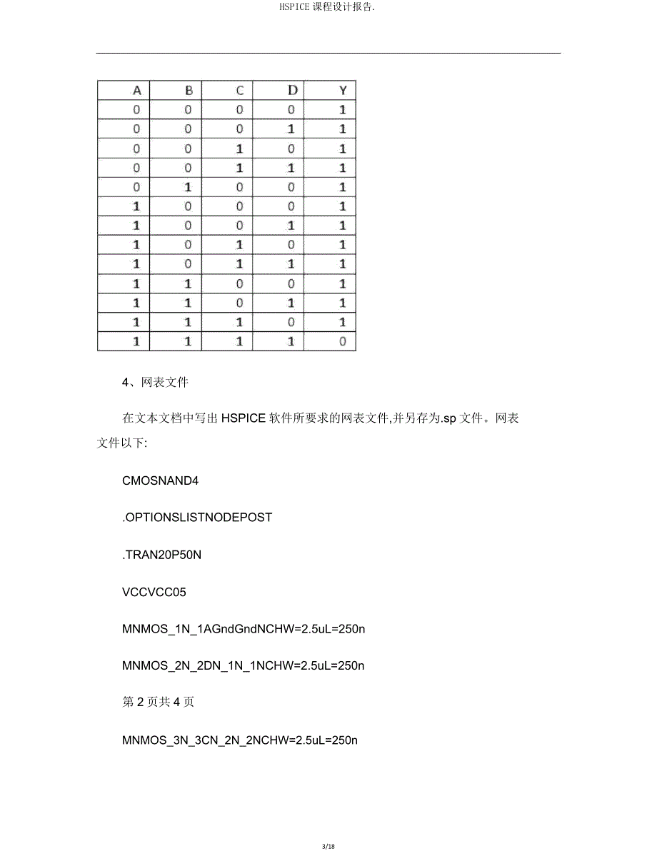 HSPICE课程设计报告.doc_第3页