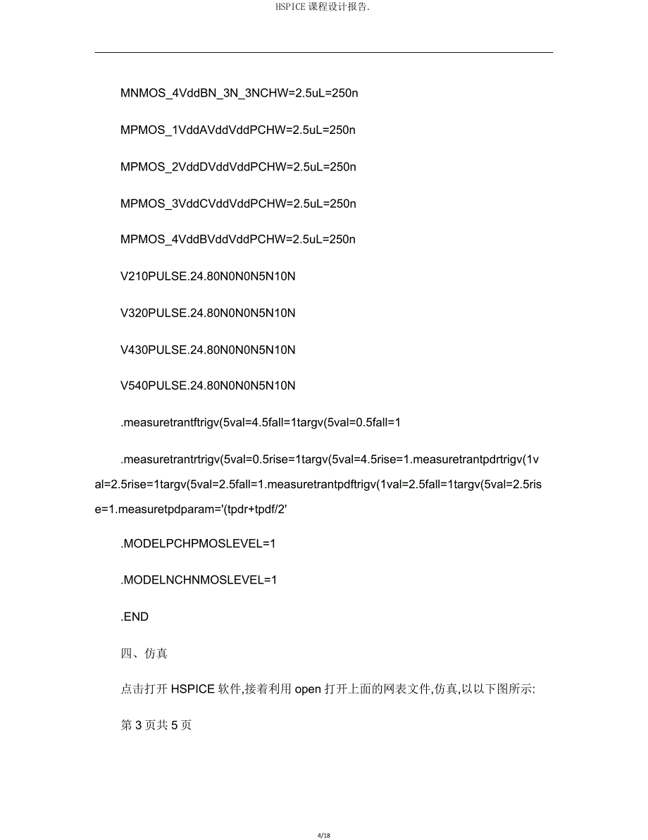 HSPICE课程设计报告.doc_第4页