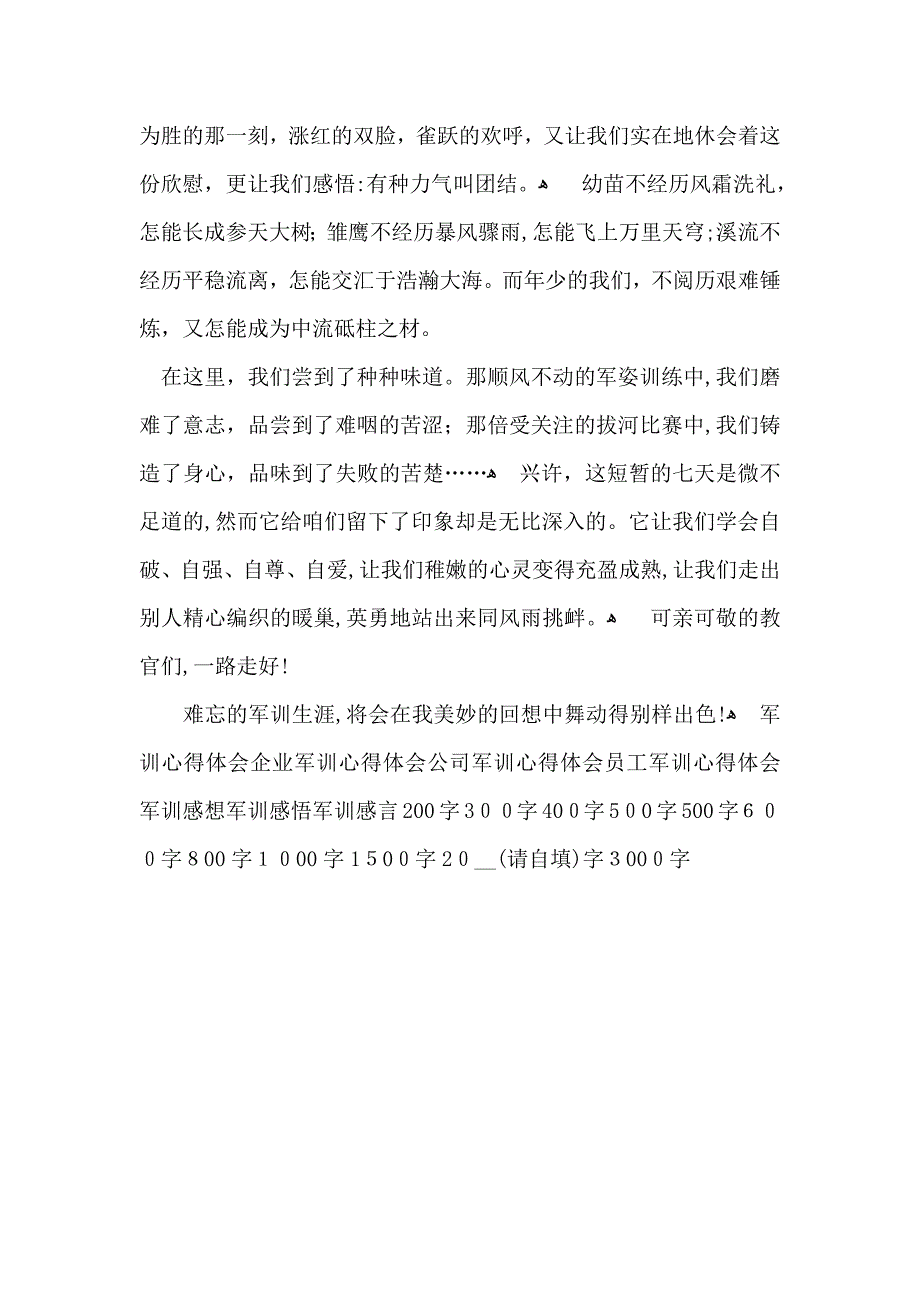 中学生军训心得体会800字_第2页