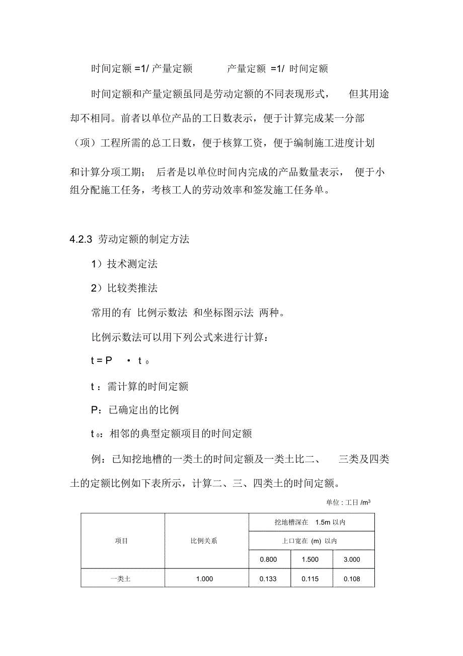 建筑工程定额原理与概预算之第四章1_第3页