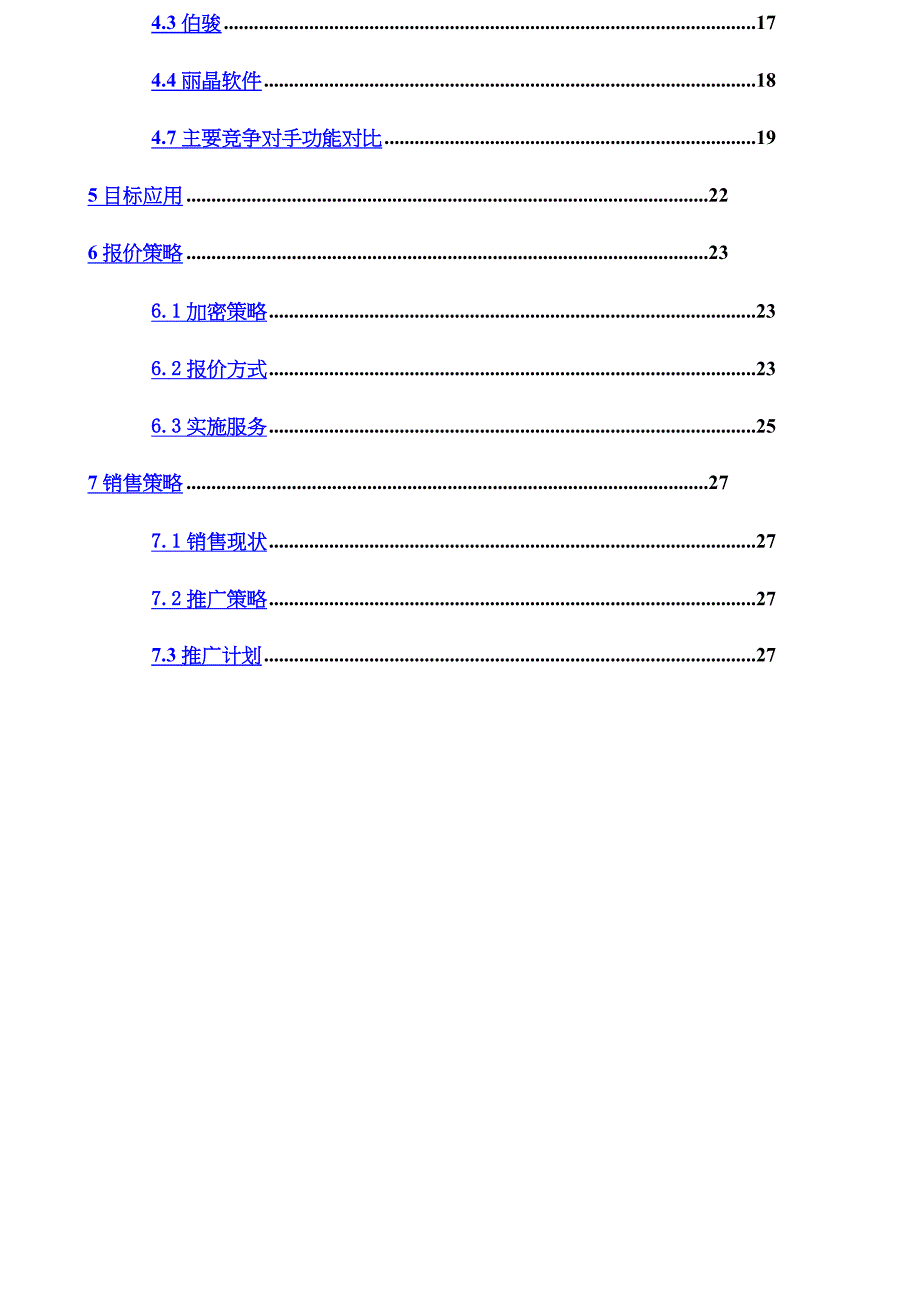 绩效考核制度生产型服装_第2页