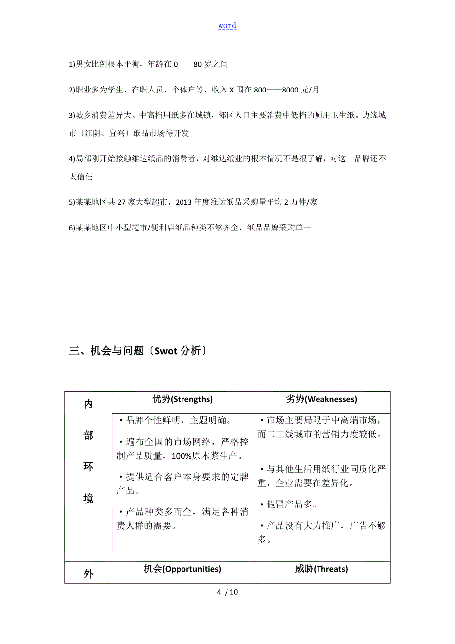 维达纸业销售计划清单书_第4页