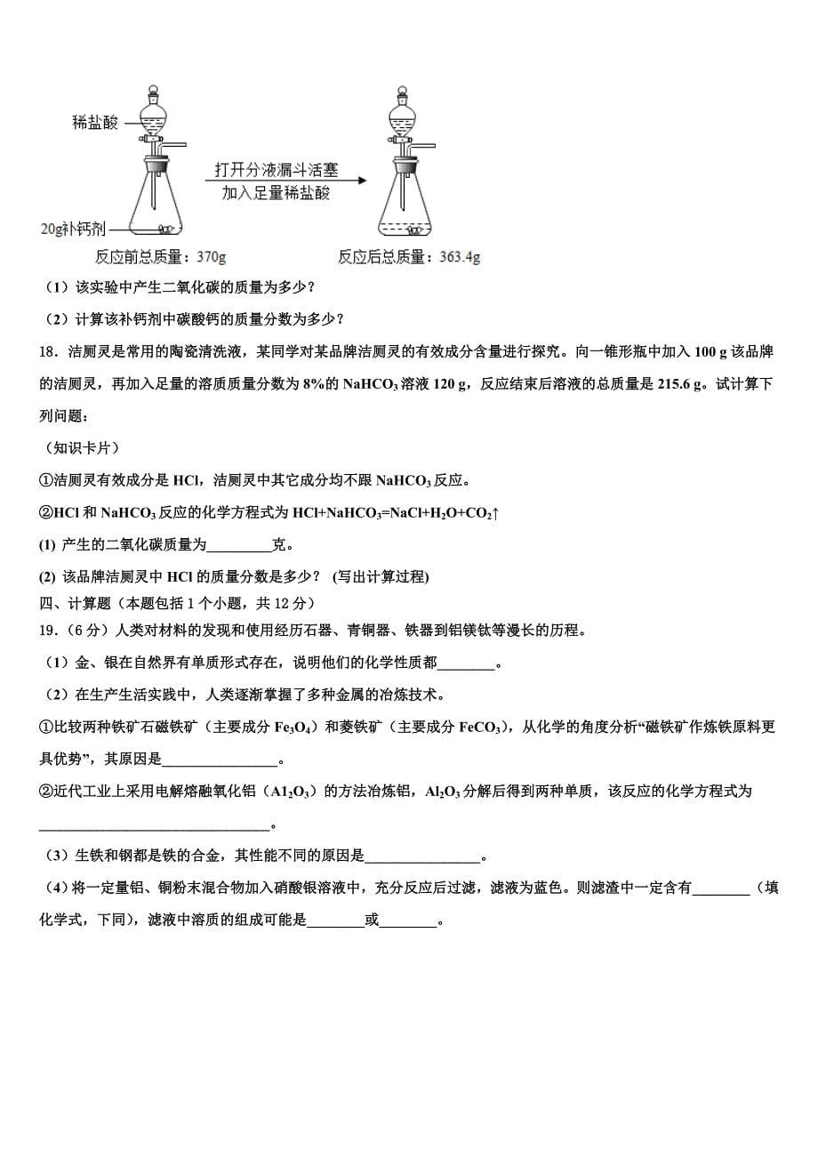 浙江省吴兴区2022年九年级化学第一学期期末联考模拟试题含解析.doc_第5页