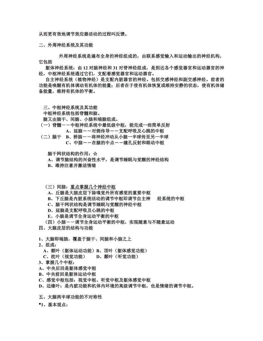 基础心理学知识文字版12.doc_第3页