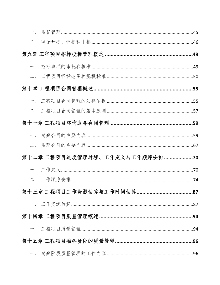 混合动力汽车公司工程组织管理手册参考_第3页